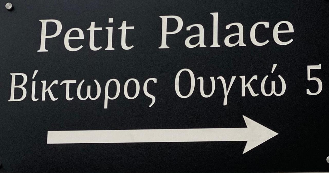 Petit Palace Trikala ภายนอก รูปภาพ